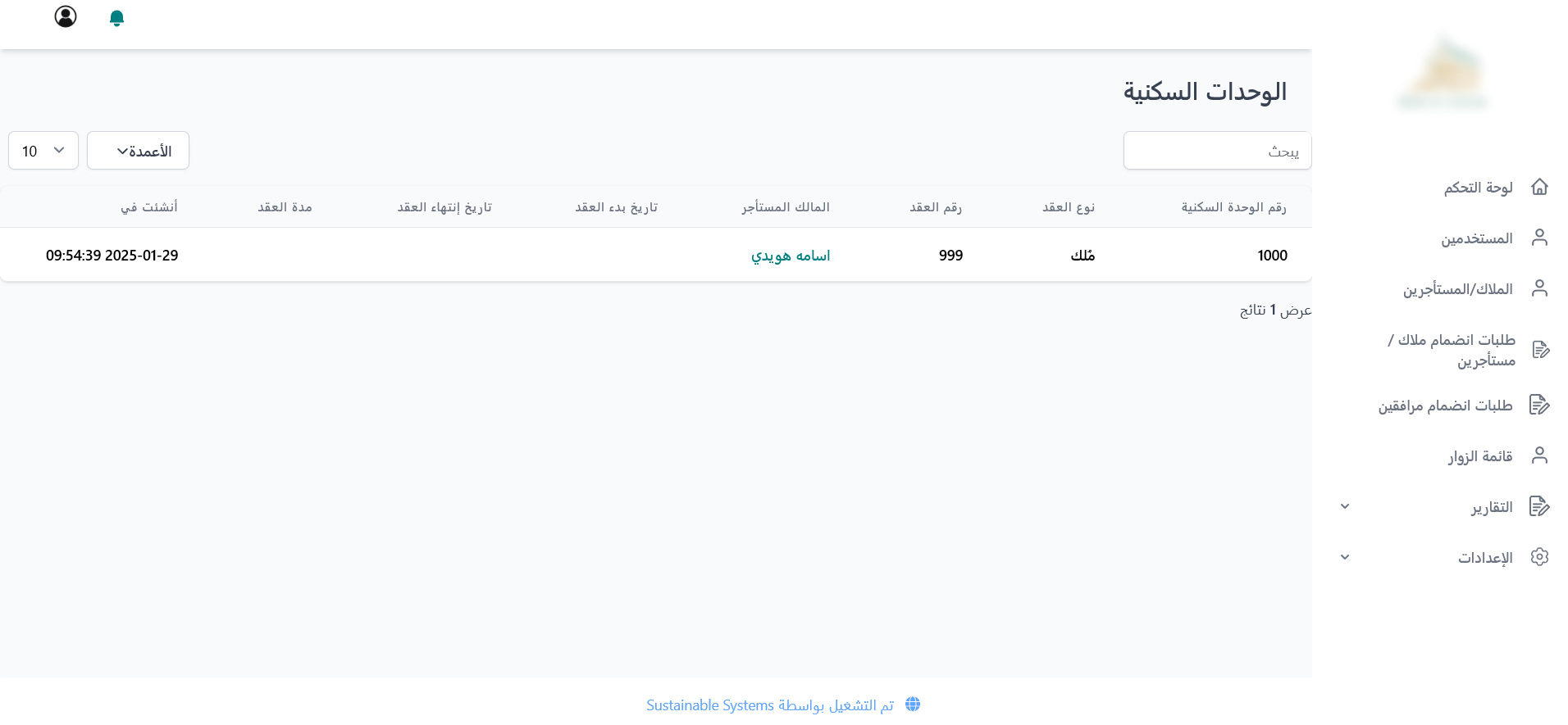 التحكم بالإعدادات والتقارير